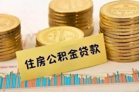 大同公积金封存取流程（公积金封存是怎么取）